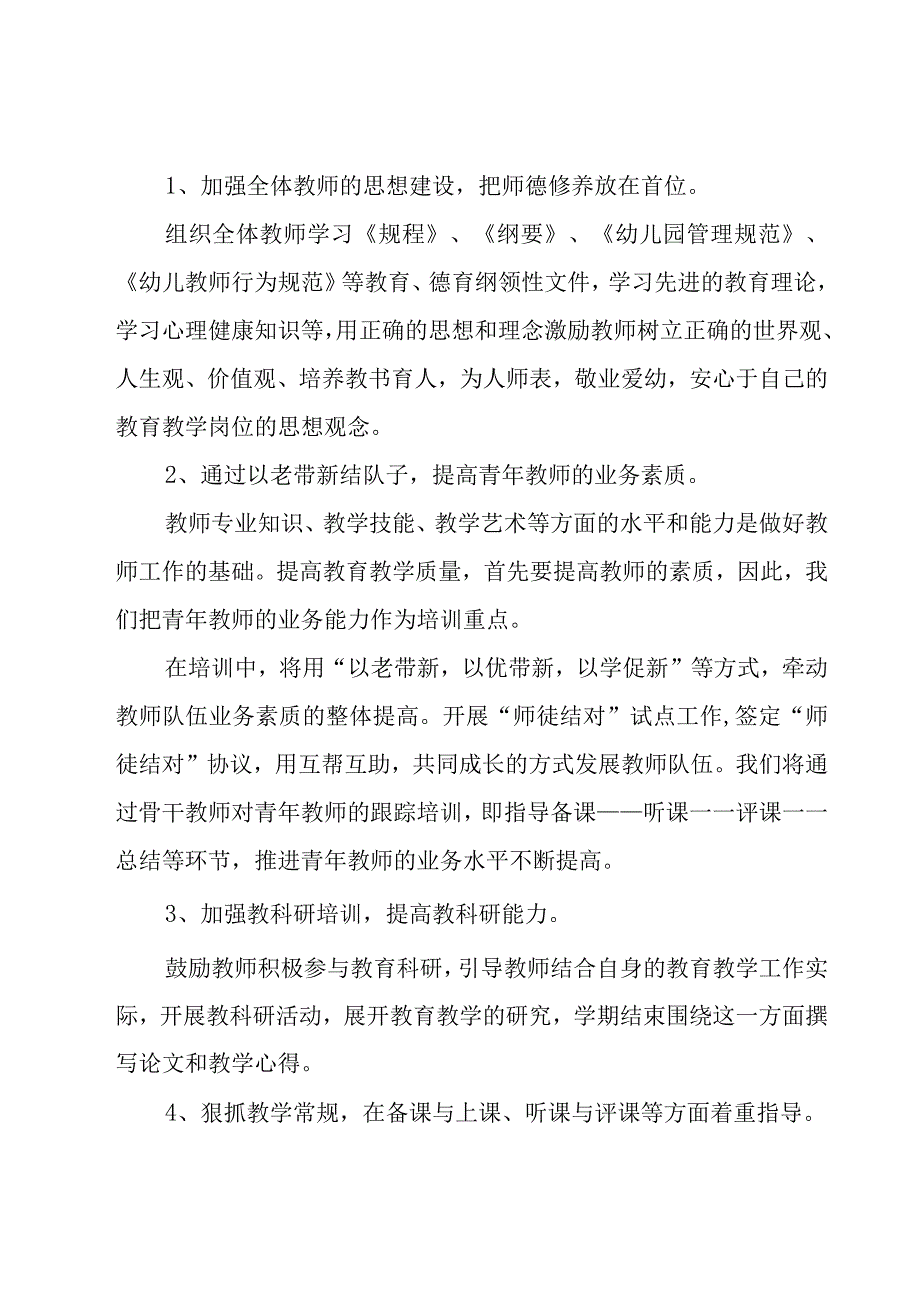 2023幼儿园教师培训方案范文（17篇）.docx_第3页