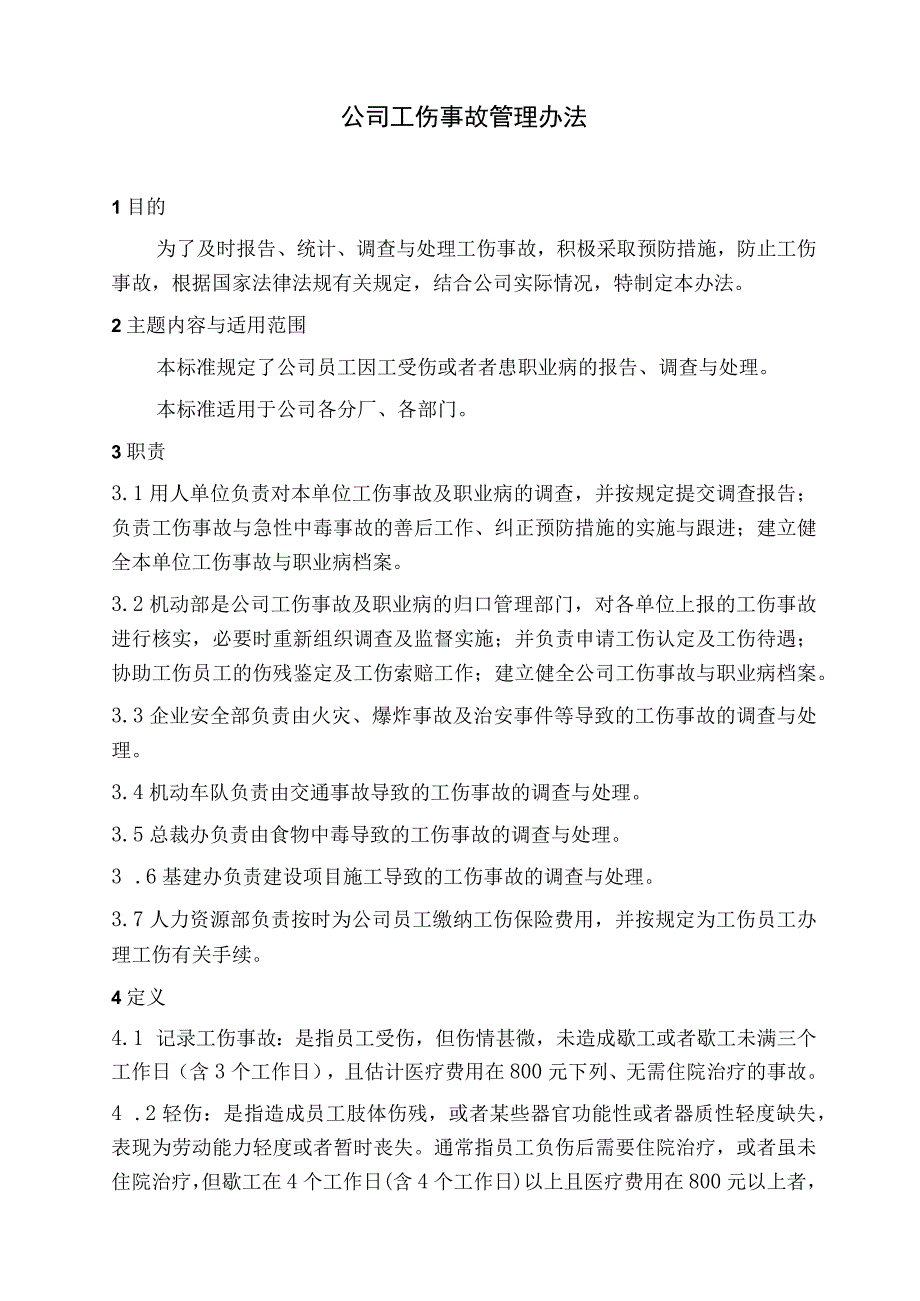 QG140203公司工伤事故管理办法.docx_第2页