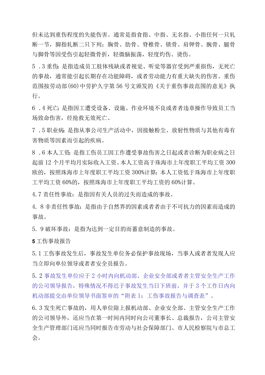 QG140203公司工伤事故管理办法.docx_第3页