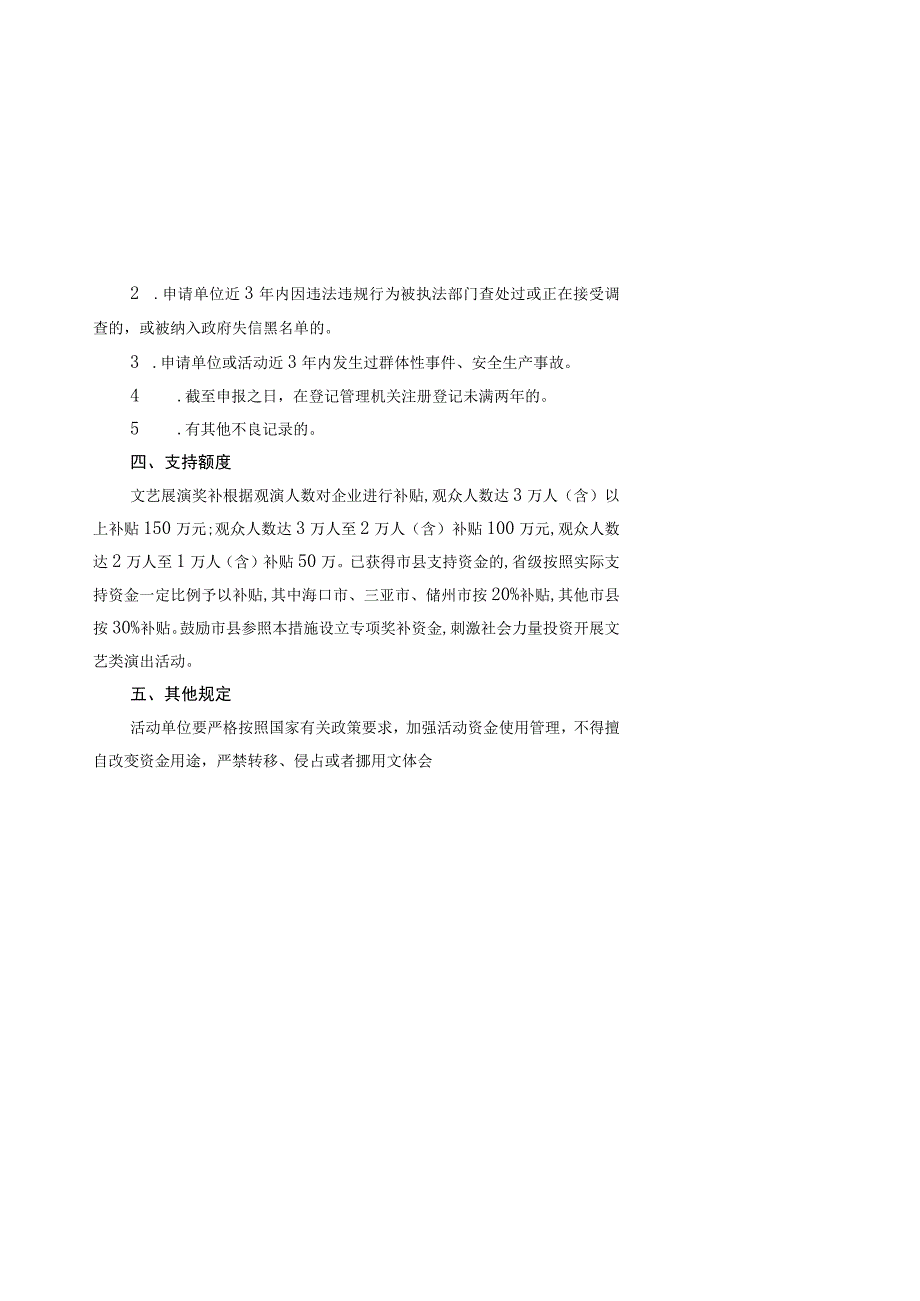 2023年省旅文厅文艺演出类奖补资金申报指南.docx_第3页