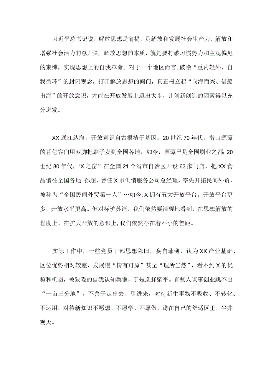 2023年“五大”要求、“六破六立”大学习大讨论专题发言材料2篇文.docx_第3页