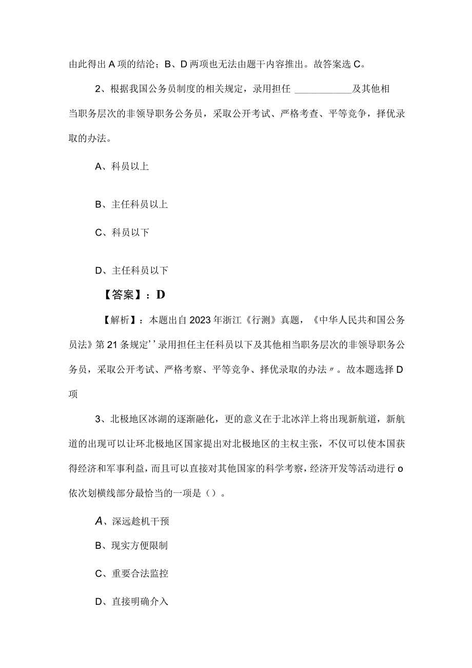 2023年事业编制考试职测（职业能力测验）冲刺测试卷后附答案和解析.docx_第2页