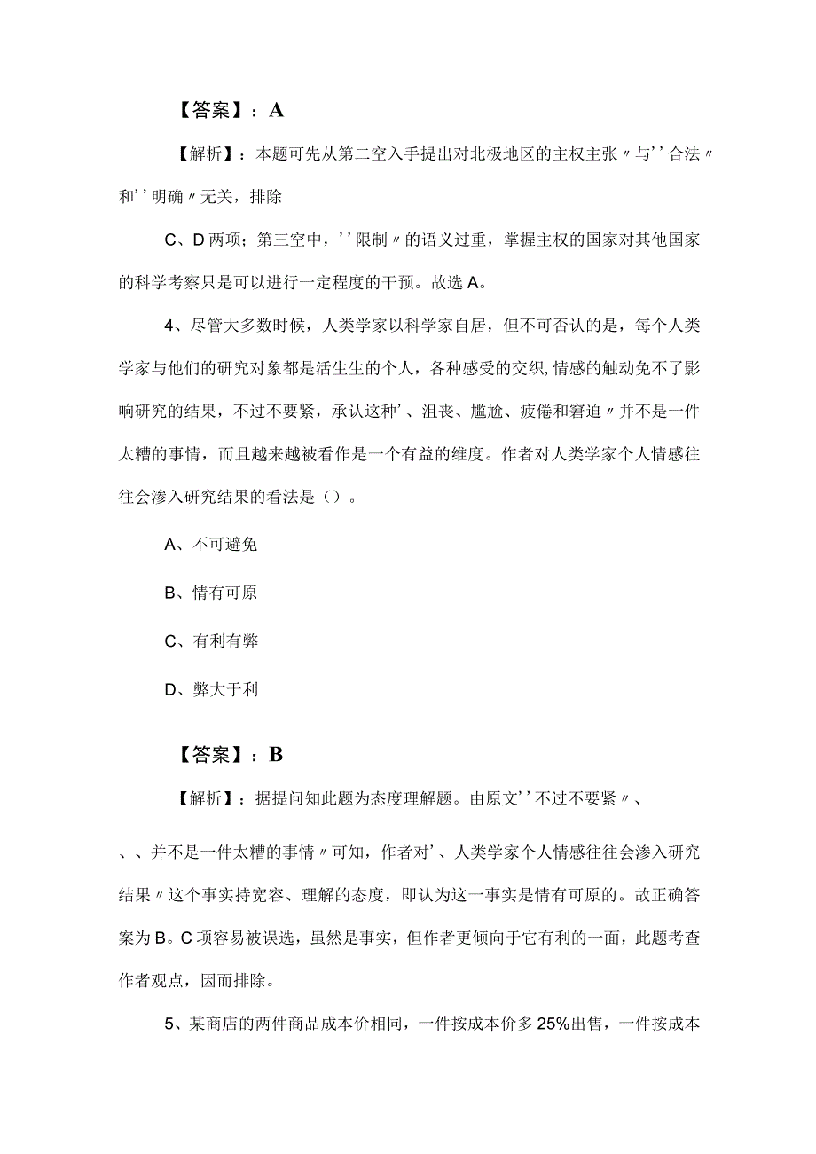 2023年事业编制考试职测（职业能力测验）冲刺测试卷后附答案和解析.docx_第3页