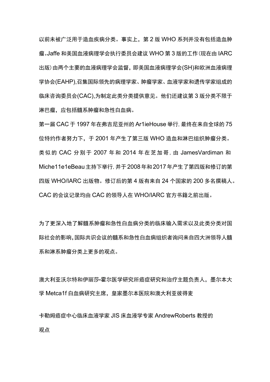 2022髓系肿瘤急性白血病的分类和分类方法（全文）.docx_第2页