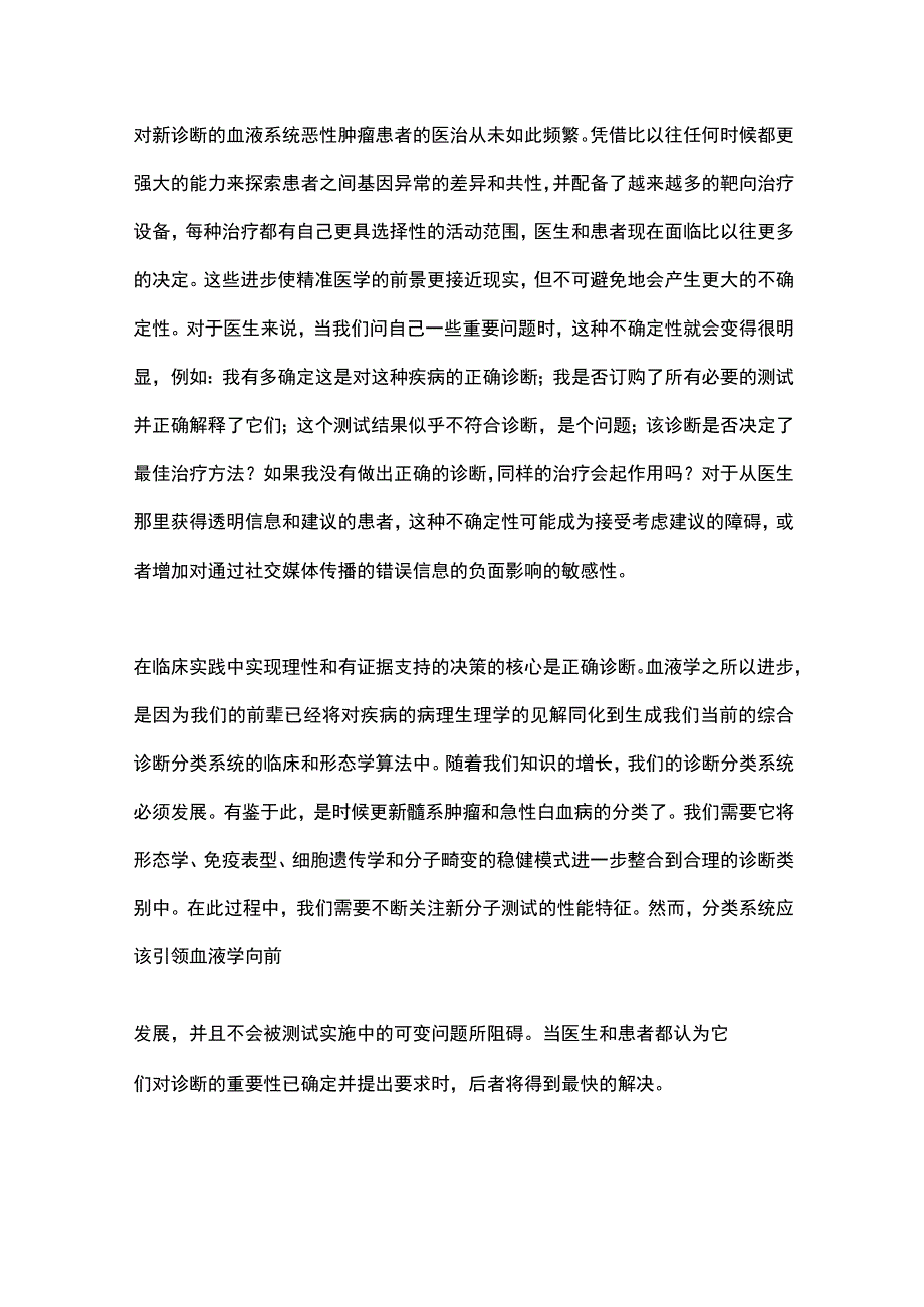 2022髓系肿瘤急性白血病的分类和分类方法（全文）.docx_第3页