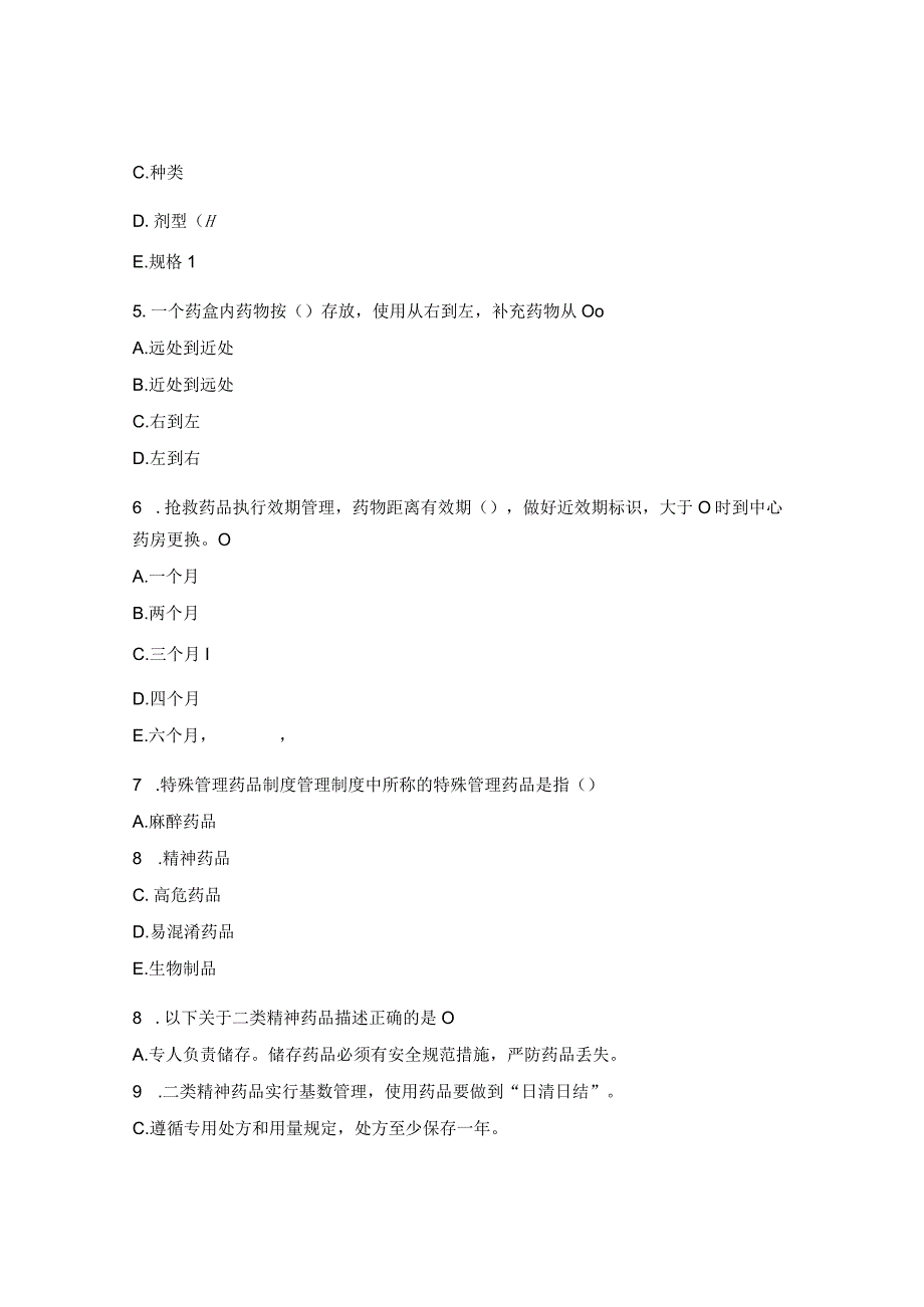 2023年泌尿外科护理核心制度考试试题（N0-N2）.docx_第2页