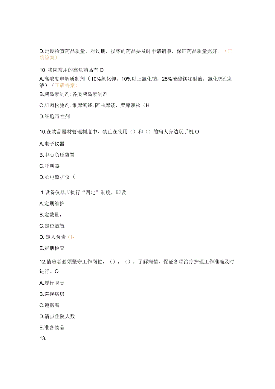 2023年泌尿外科护理核心制度考试试题（N0-N2）.docx_第3页