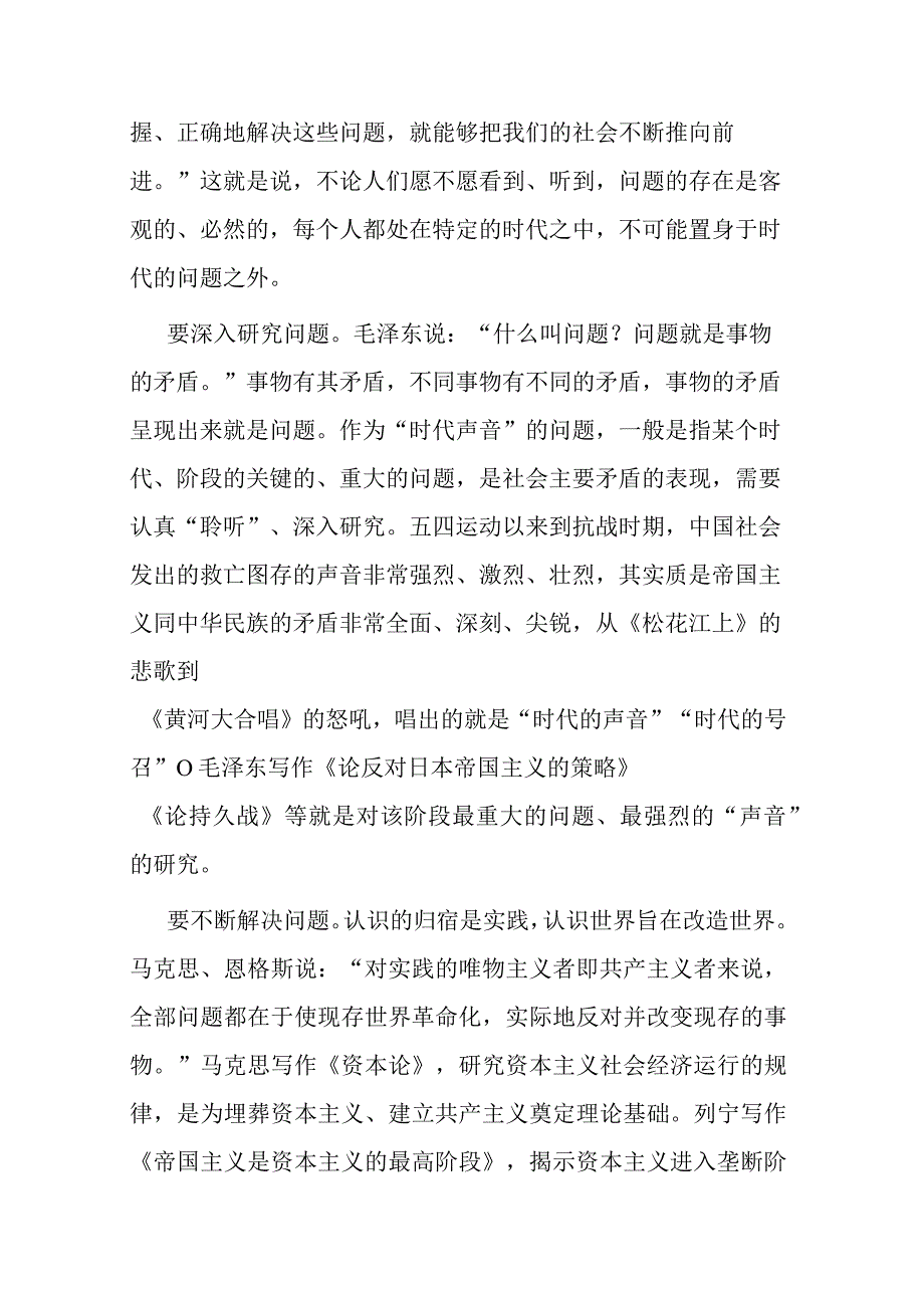 2023年机关干部主题教育研讨发言(共三篇).docx_第2页