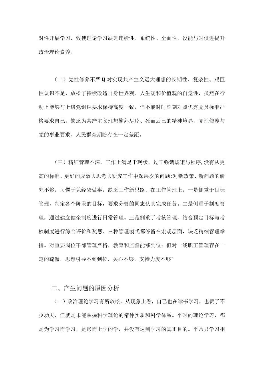 2023年开展躺平式干部整治工作情况汇报总结4篇范文稿.docx_第2页