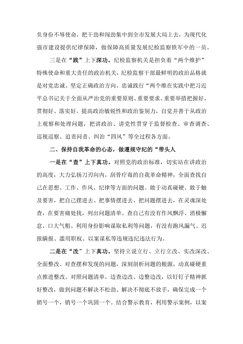 2023年基层纪检监察干部队伍教育整顿专题学习研讨心得体会（范文4篇）.docx_第3页