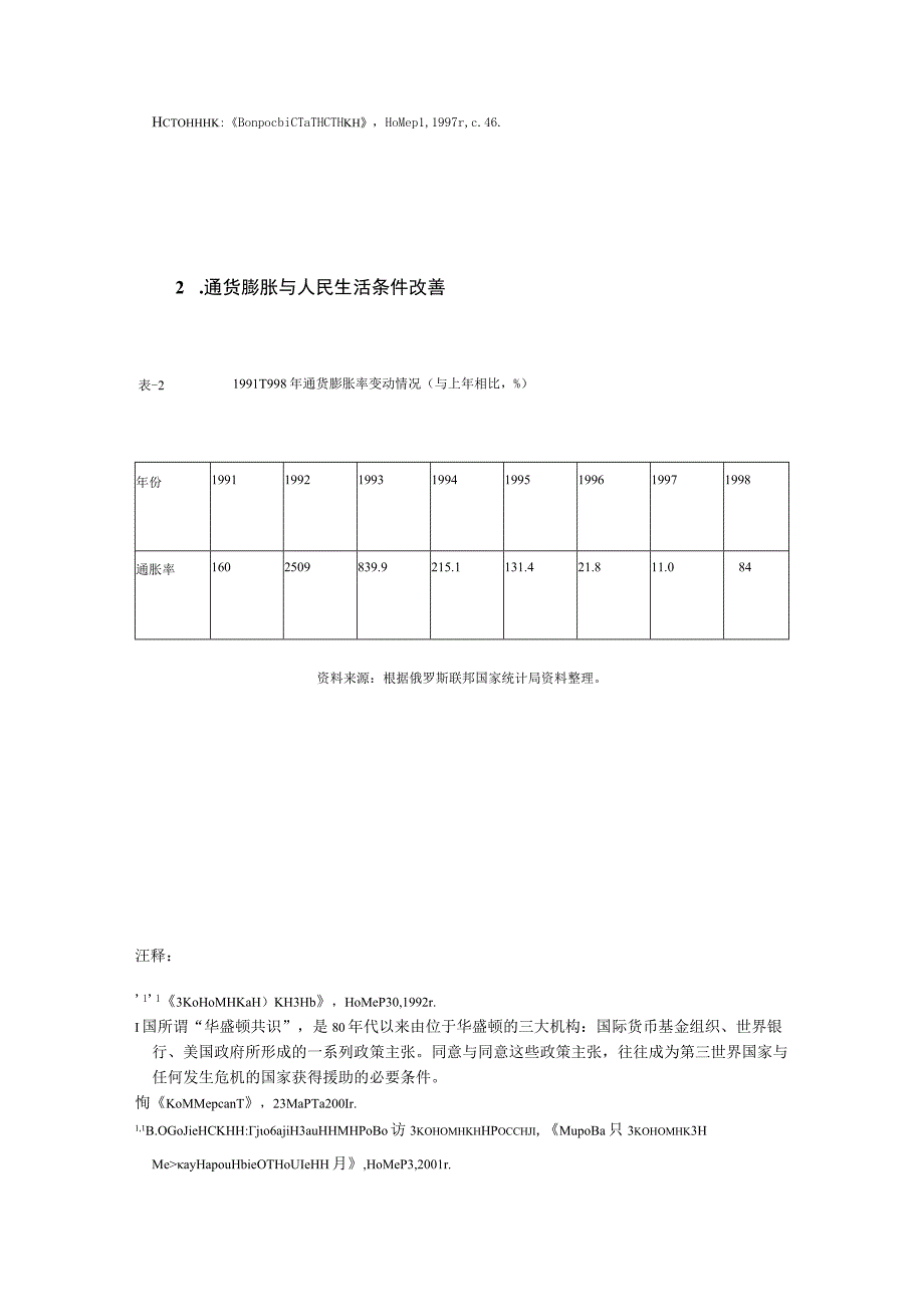 mg中俄经济转轨的目标路径及绩效比较研究.docx_第2页