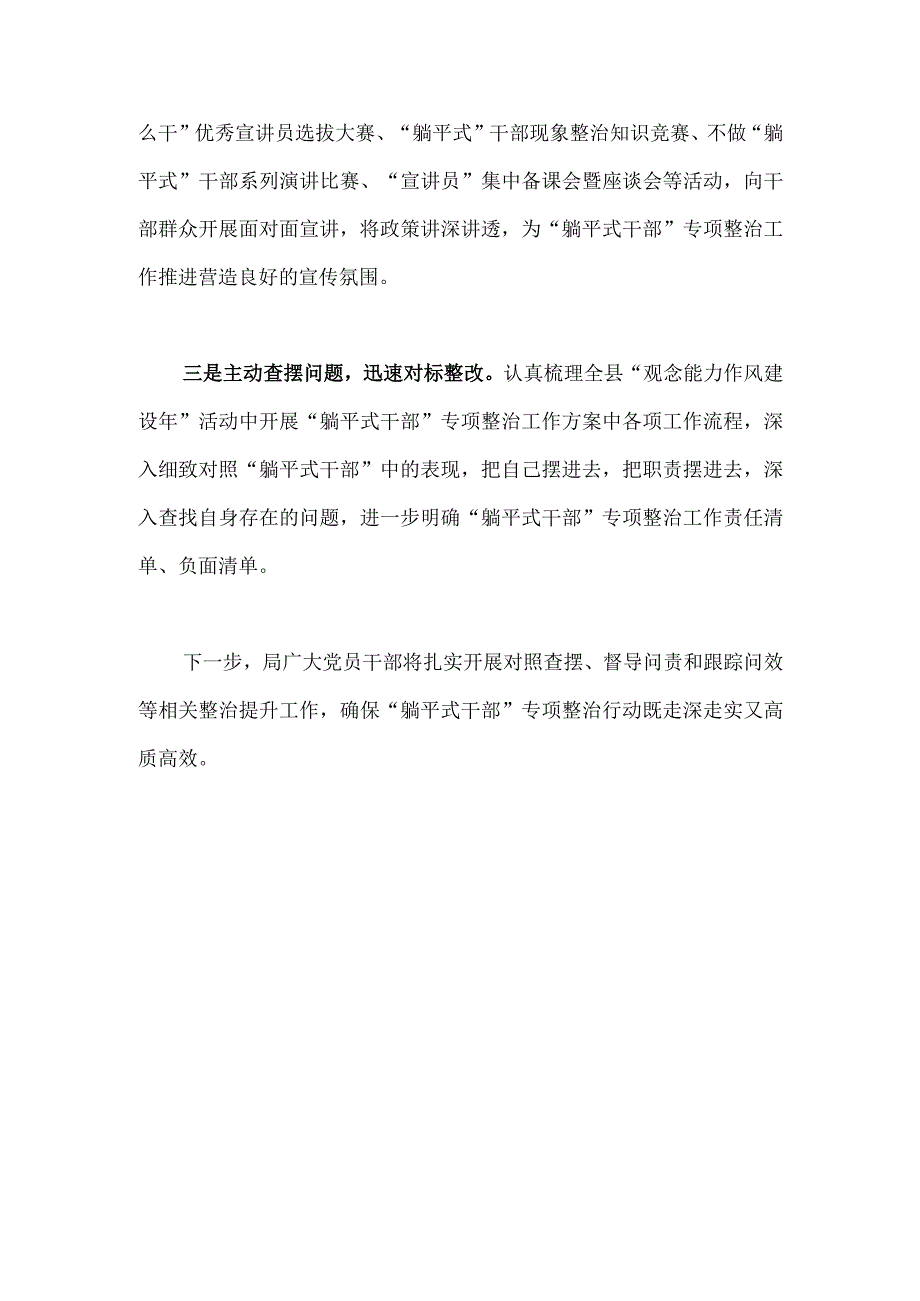 2023年开展“躺平式干部整治工作情况汇报总结830字范文.docx_第2页