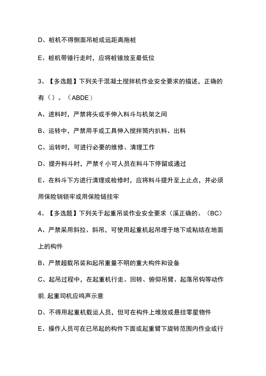 2023年【山东省安全员C证】新版试题及答案.docx_第2页