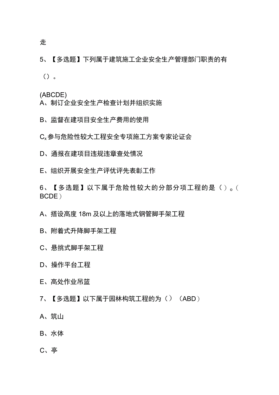 2023年【山东省安全员C证】新版试题及答案.docx_第3页