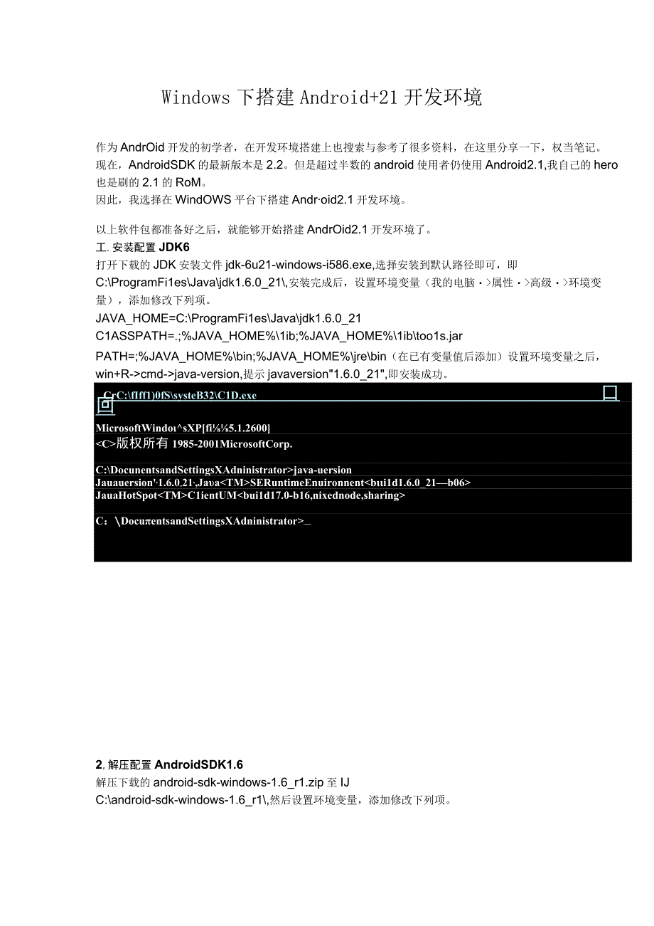 Windows下搭建Android 21开发环境.docx_第1页