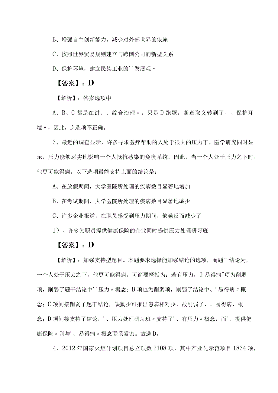 2023年事业编制考试综合知识同步训练附答案.docx_第2页