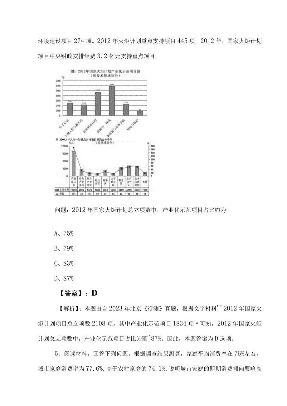 2023年事业编制考试综合知识同步训练附答案.docx_第3页