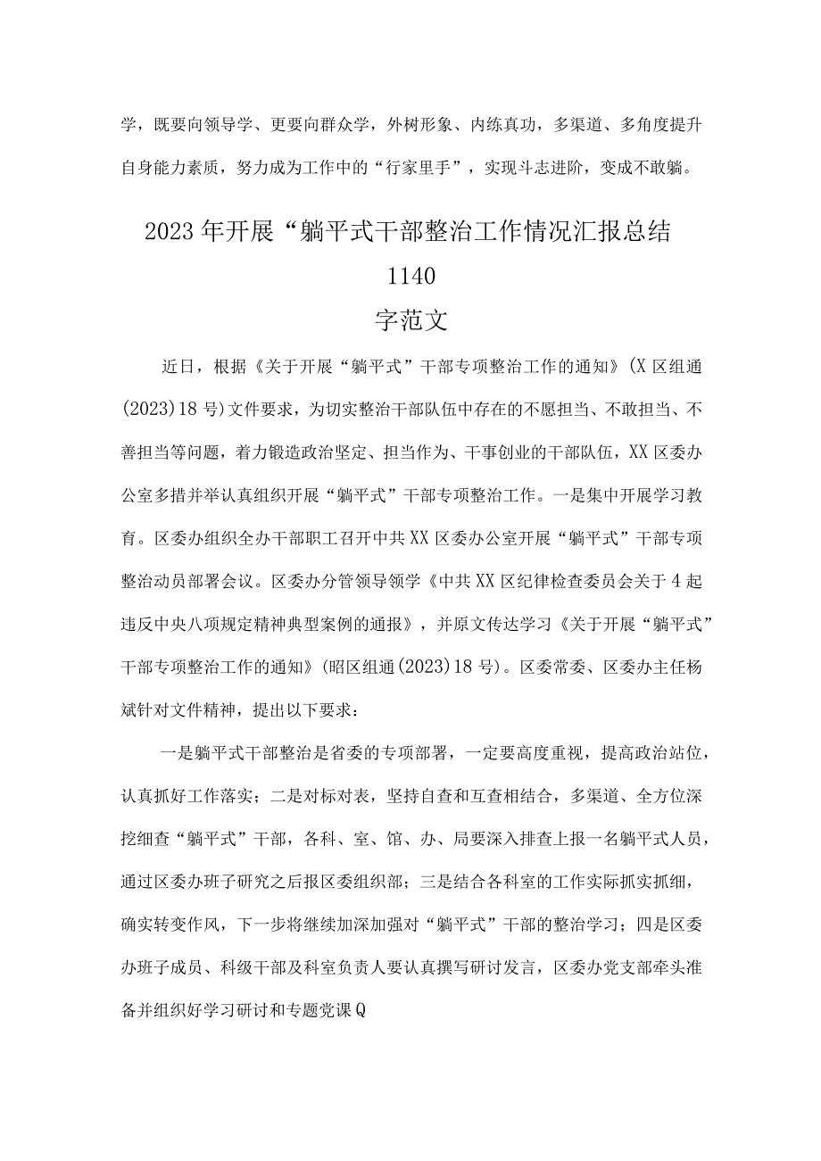 2023年开展“躺平式干部”专项整治活动专题学习研讨心得体会发言材料、汇报总结（四篇稿）供参考.docx_第3页