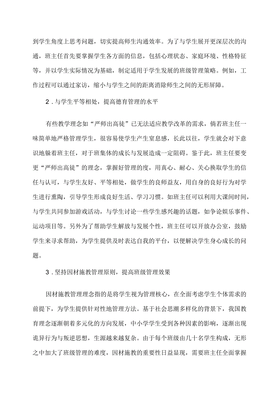 2023年全国中小学班主任网络培训示范班在线考试答案+心得2篇.docx_第2页