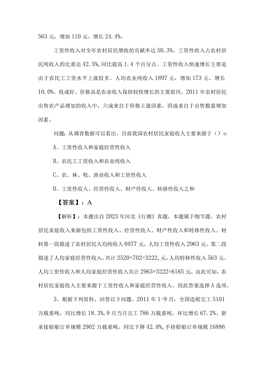 2023年事业单位考试（事业编考试）职业能力测验考试押试卷（后附答案及解析）.docx_第2页