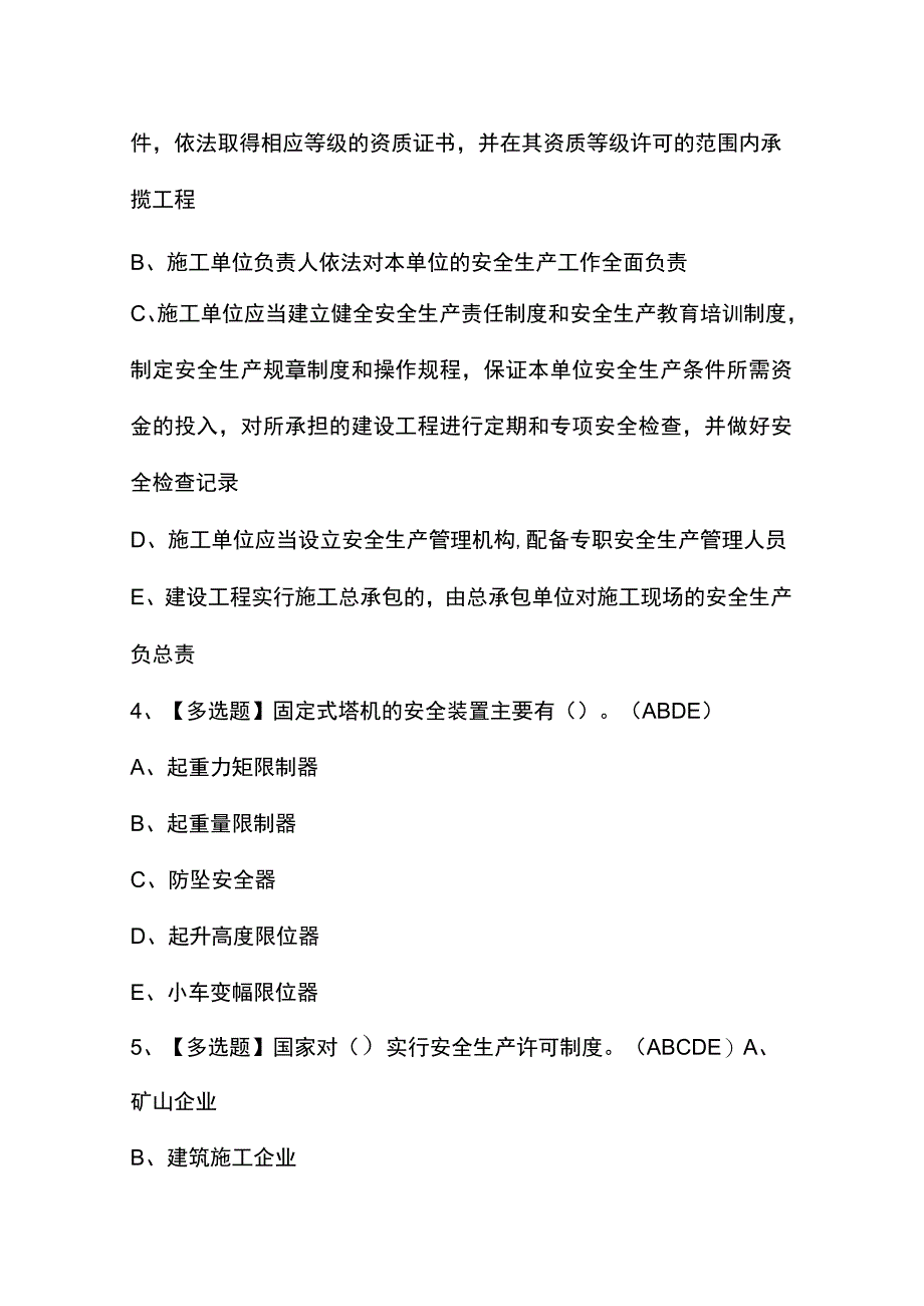 2023年【湖南省安全员-C证】模拟考试及答案.docx_第2页