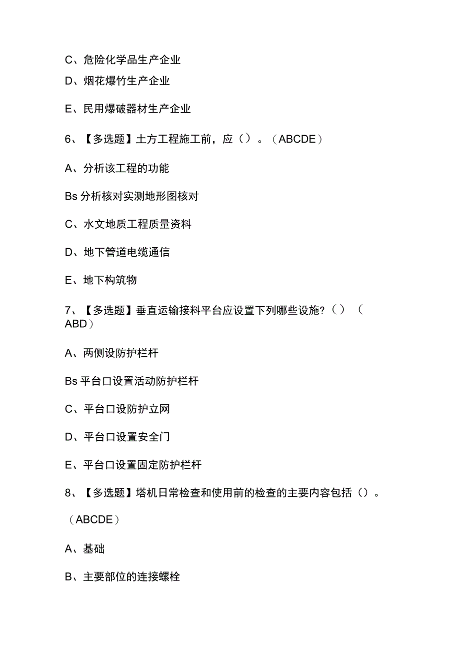 2023年【湖南省安全员-C证】模拟考试及答案.docx_第3页