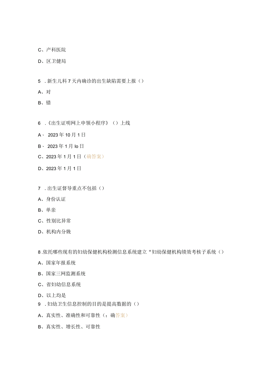 2023年基本公共卫生服务项目-孕产妇健康管理规范培训考核试题.docx_第2页