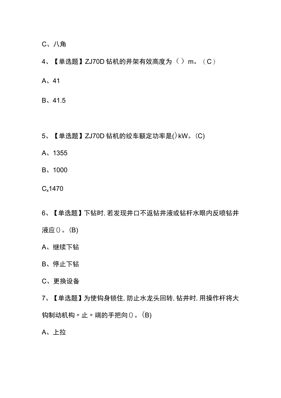 2023年【司钻（钻井）】试题及答案.docx_第2页