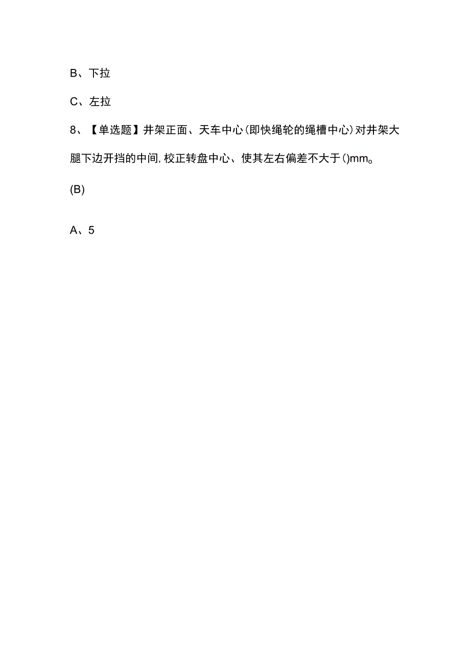 2023年【司钻（钻井）】试题及答案.docx_第3页