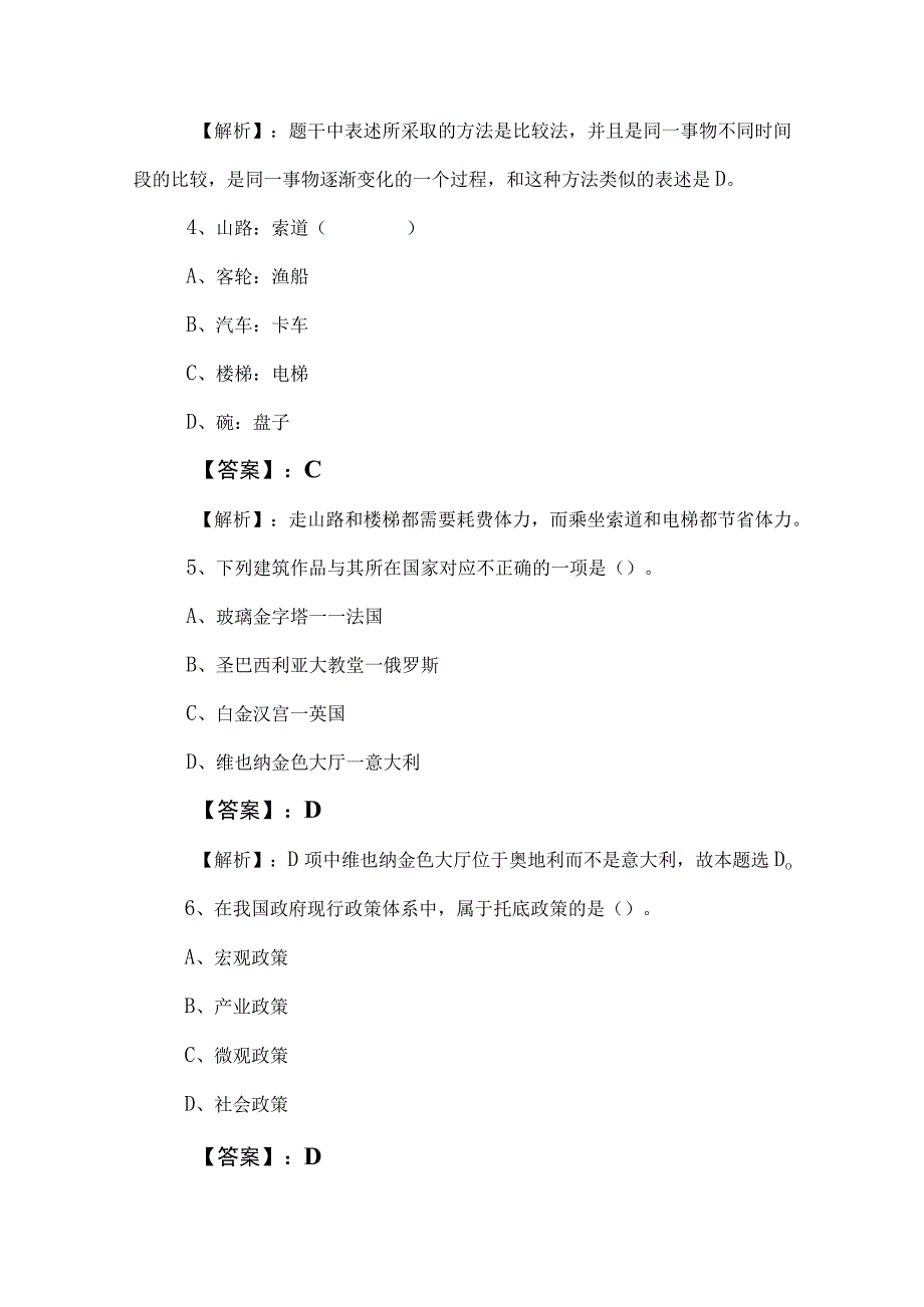 2023年事业单位考试（事业编考试）职业能力倾向测验综合测试卷（含答案及解析）.docx_第3页