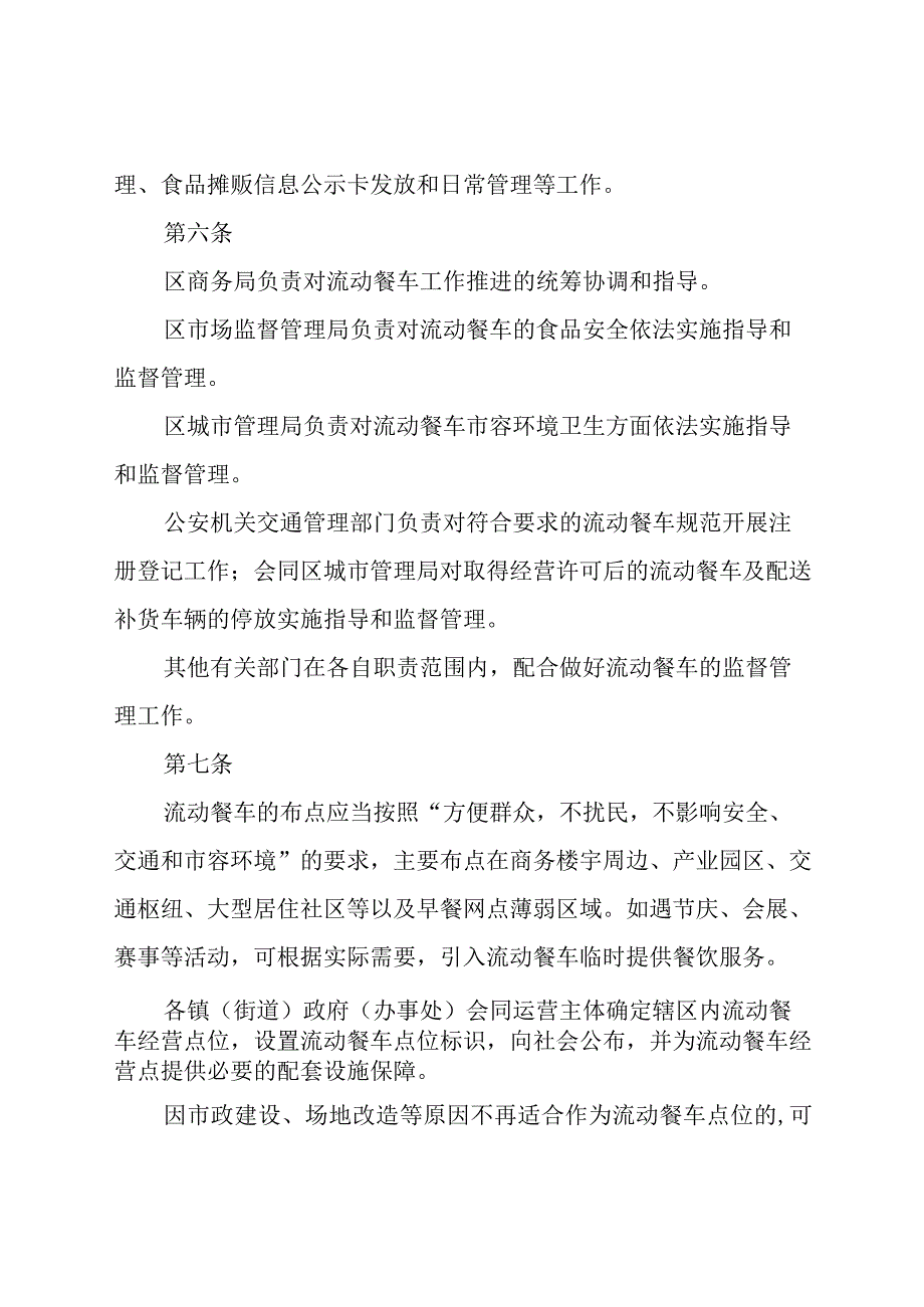 XX区流动餐车管理办法.docx_第2页