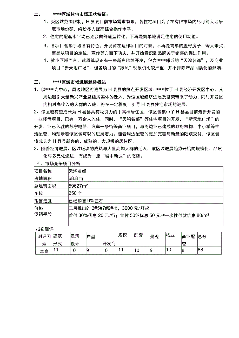 XX2021年营销推广策划案.docx_第2页