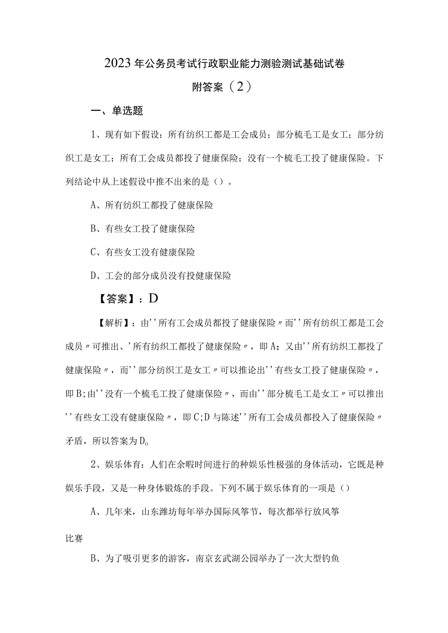 2023年公务员考试行政职业能力测验测试基础试卷附答案 (2).docx_第1页