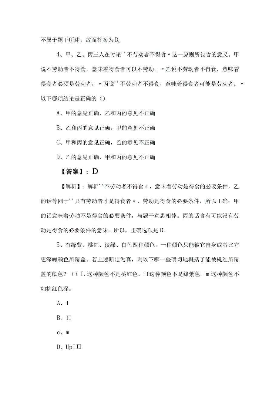 2023年公务员考试行政职业能力测验测试基础试卷附答案 (2).docx_第3页