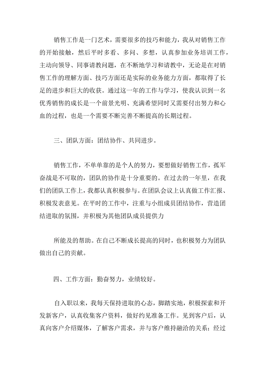 2023公司员工年终绩效考核工作总结.docx_第2页