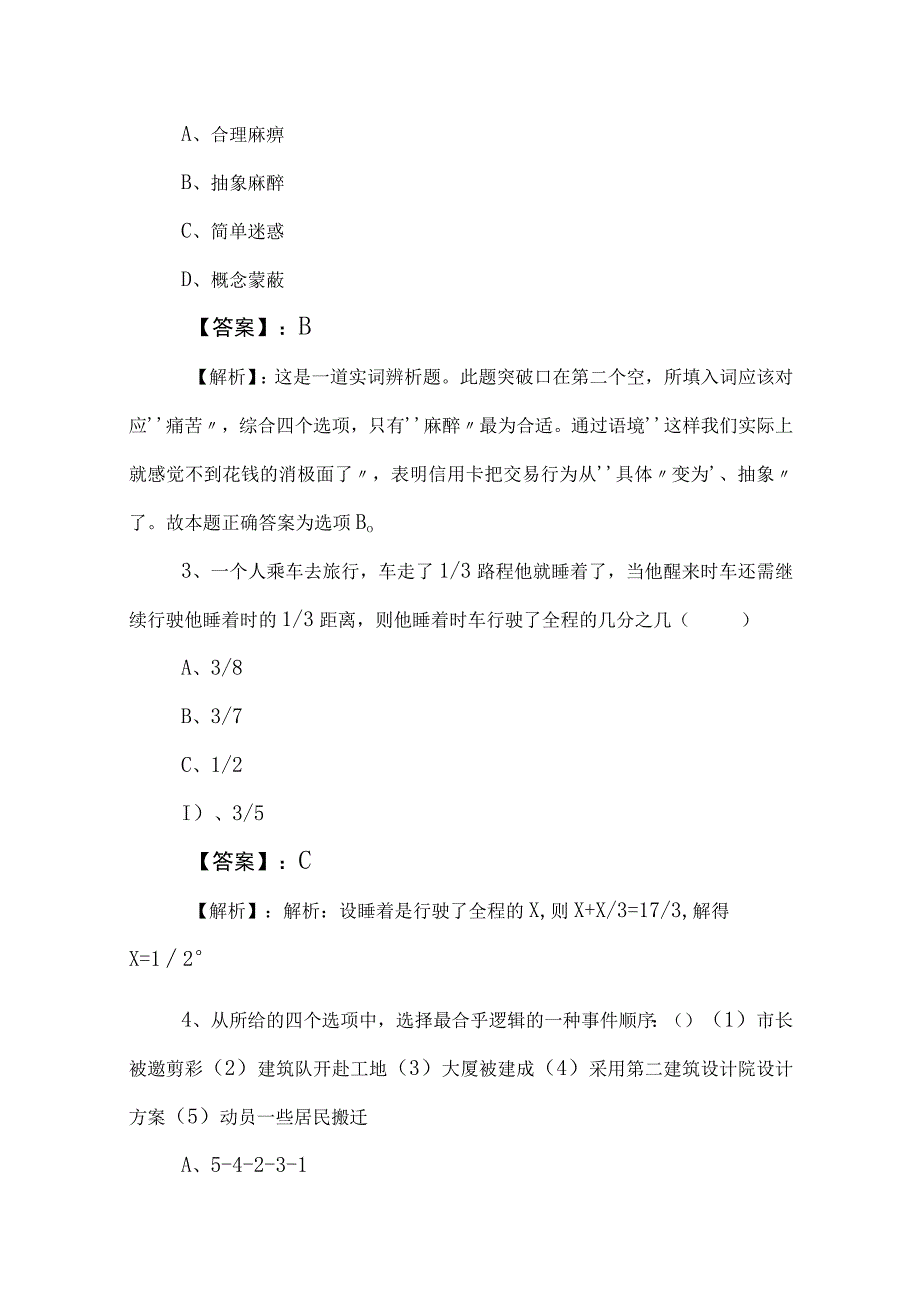 2023年事业编制考试职测（职业能力测验）能力测试包含参考答案 (2).docx_第2页