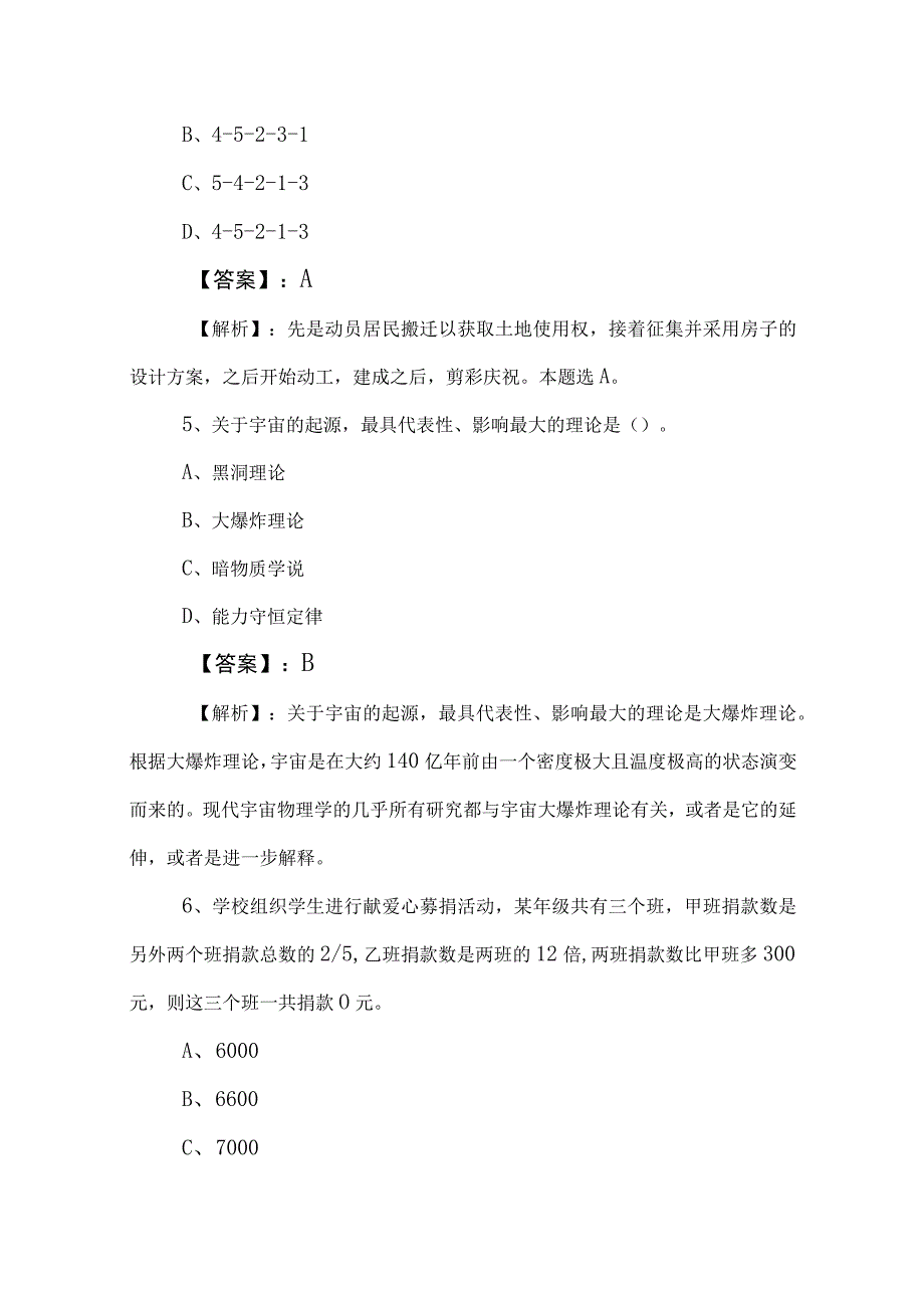 2023年事业编制考试职测（职业能力测验）能力测试包含参考答案 (2).docx_第3页