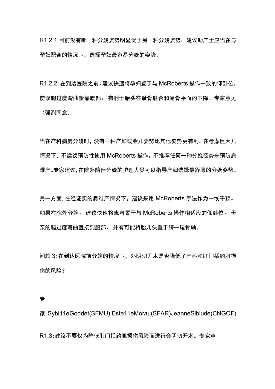 2022院外产科急诊情况管理建议（全文）.docx_第2页