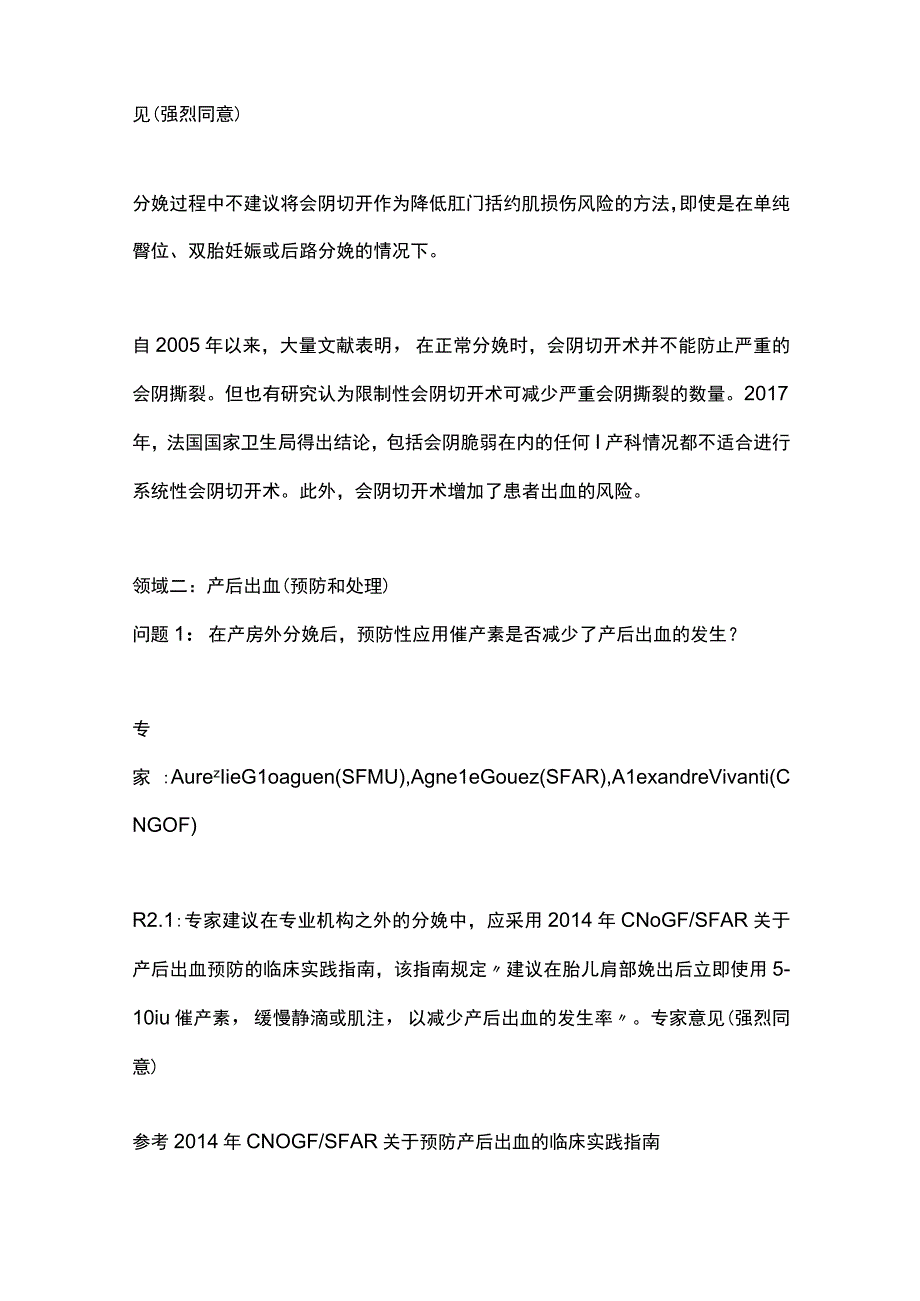 2022院外产科急诊情况管理建议（全文）.docx_第3页