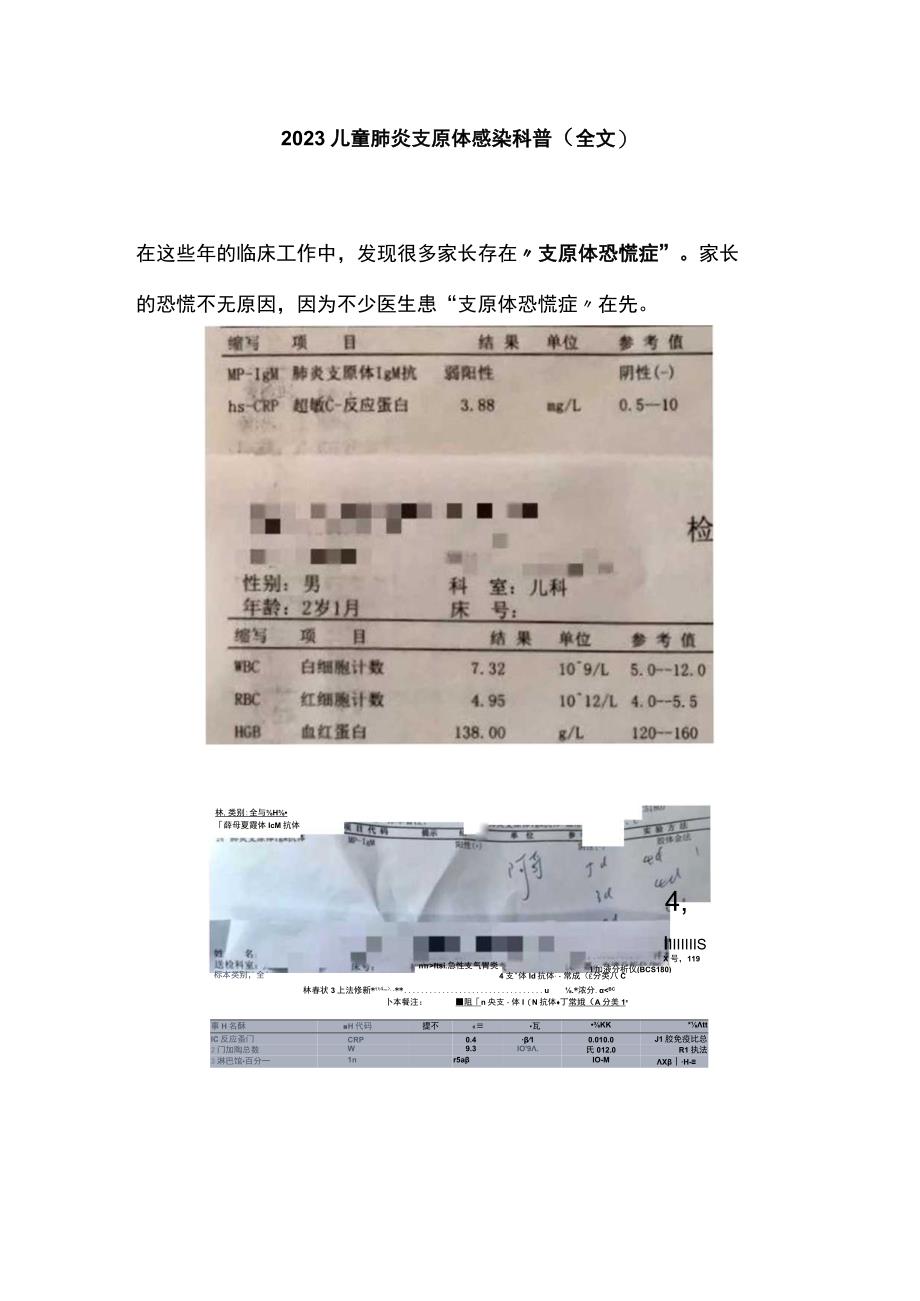 2022儿童肺炎支原体感染科普（全文）.docx_第1页