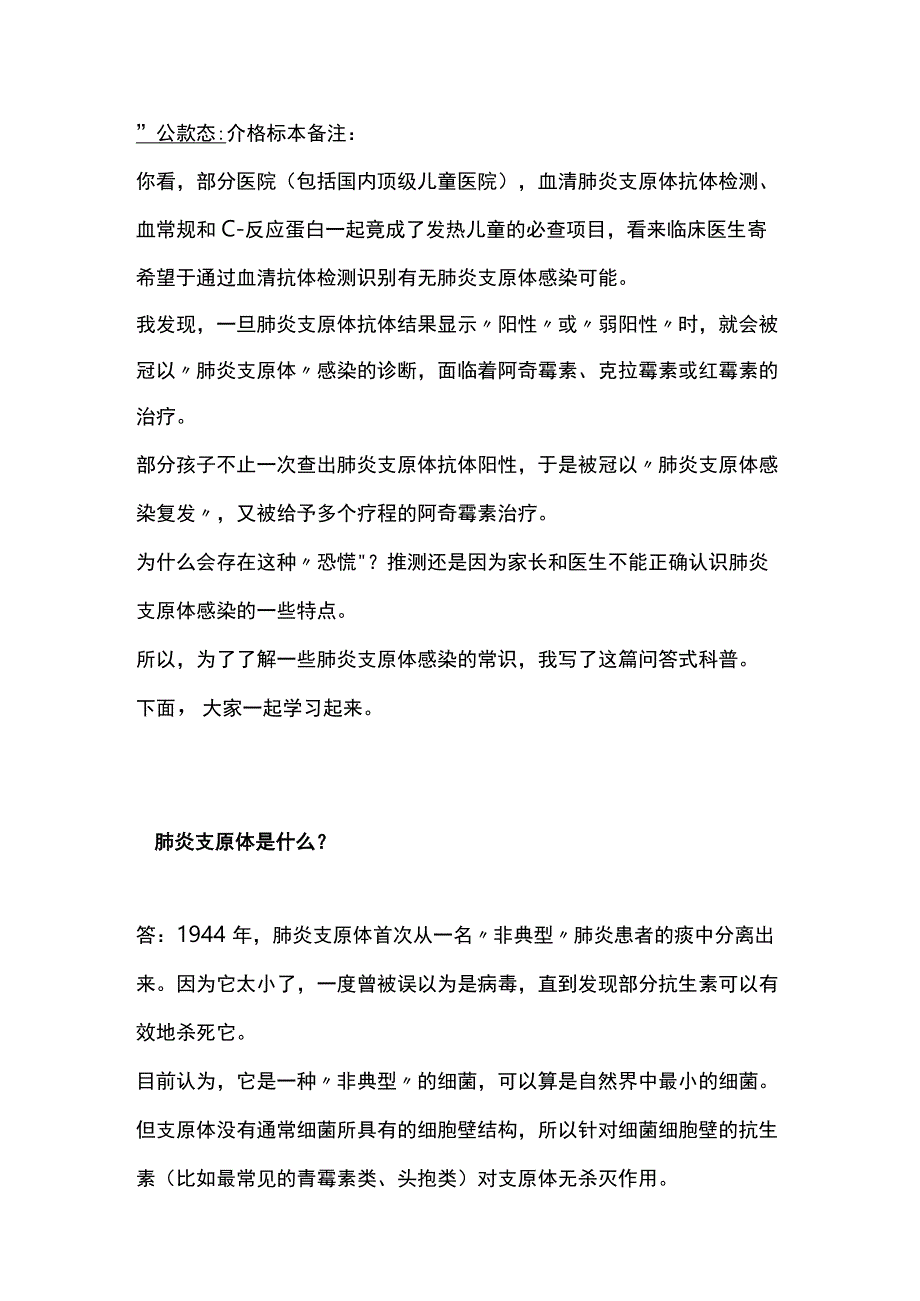 2022儿童肺炎支原体感染科普（全文）.docx_第2页