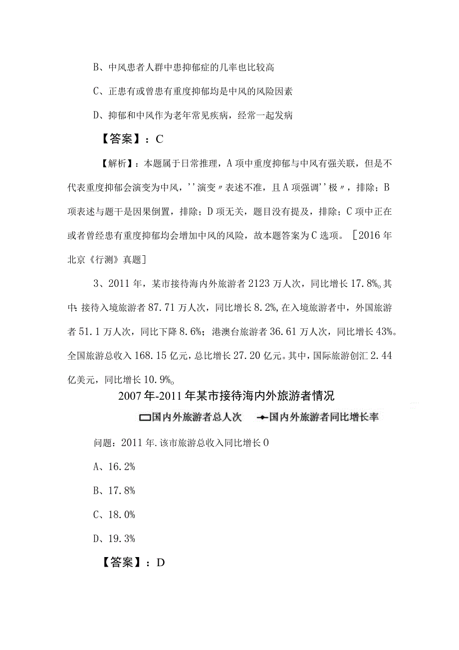 2023年事业编考试职业能力倾向测验冲刺测试卷包含答案和解析.docx_第2页