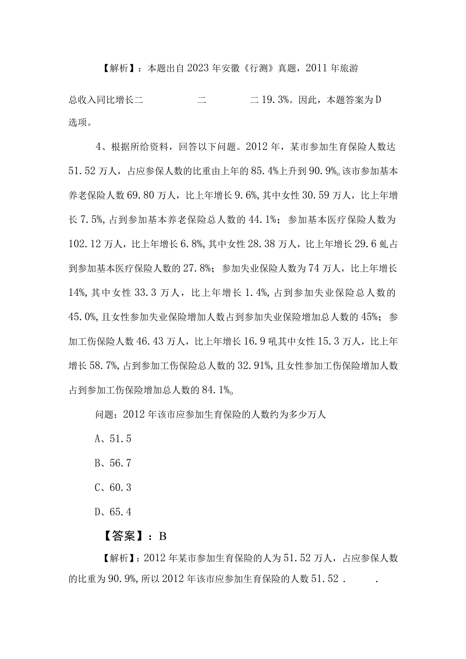 2023年事业编考试职业能力倾向测验冲刺测试卷包含答案和解析.docx_第3页