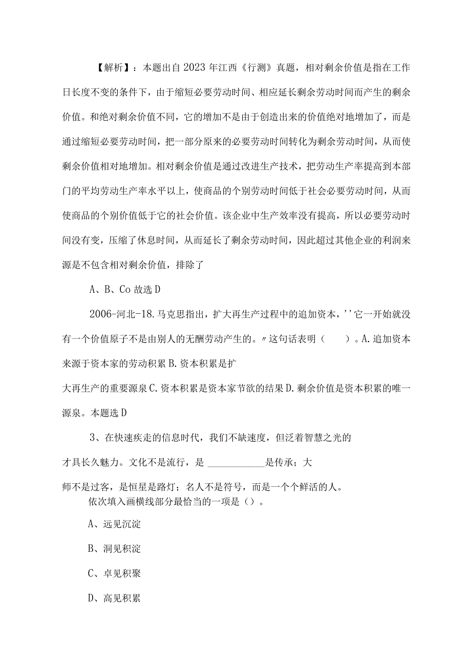 2023年事业单位考试综合知识测评考试卷含参考答案.docx_第2页