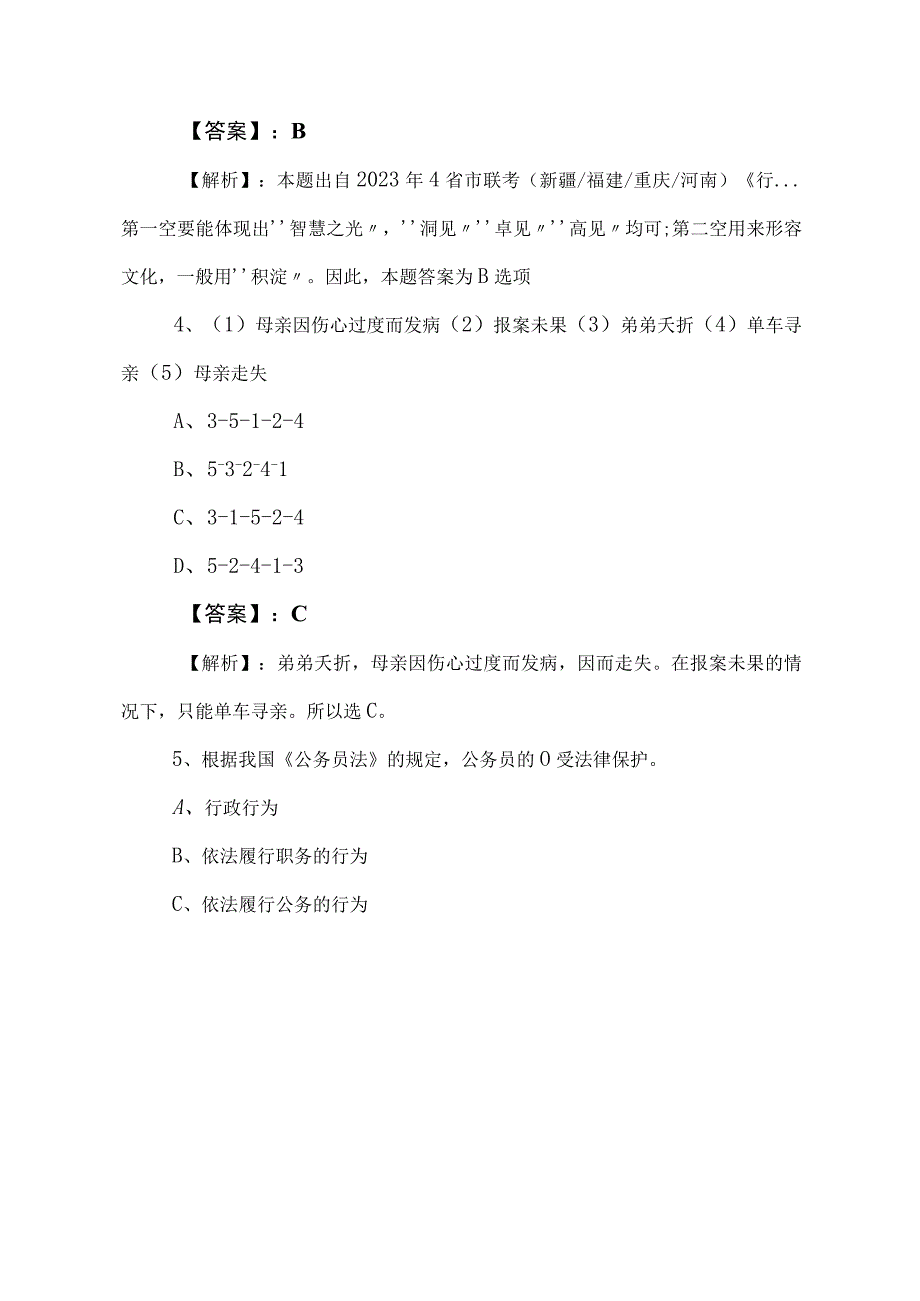 2023年事业单位考试综合知识测评考试卷含参考答案.docx_第3页