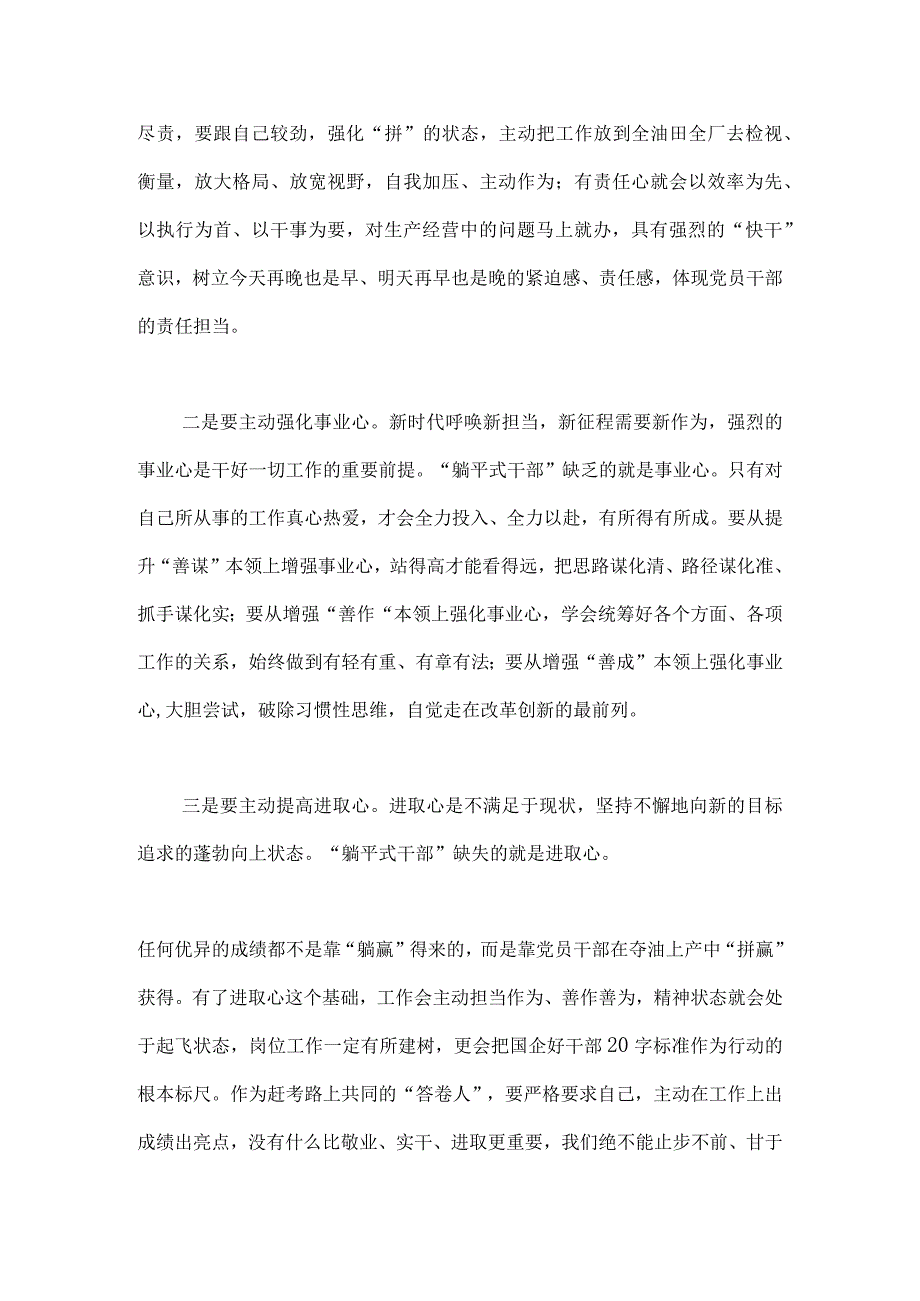 2023年开展“躺平式干部”专题研讨交流体会发言材料、专项整治工作情况总结汇报（共四篇文）.docx_第2页