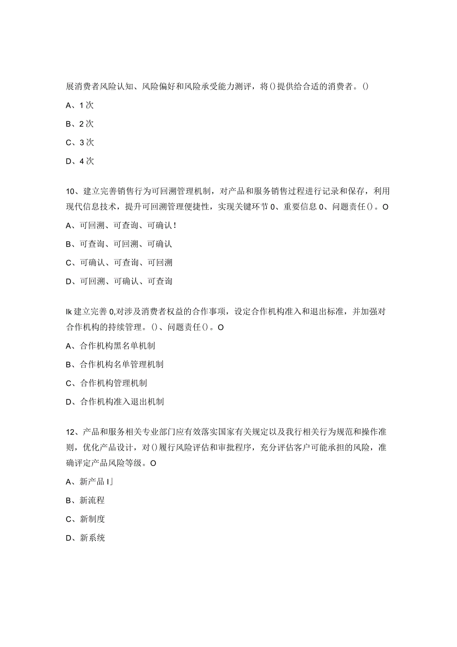 2023年消费者权益保护考试试题.docx_第3页