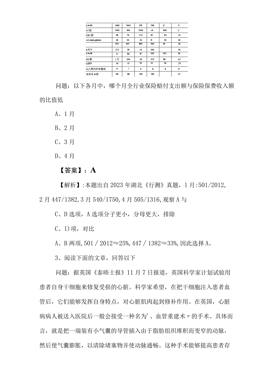 2023年度事业编制考试职业能力倾向测验考试题（附参考答案）.docx_第2页