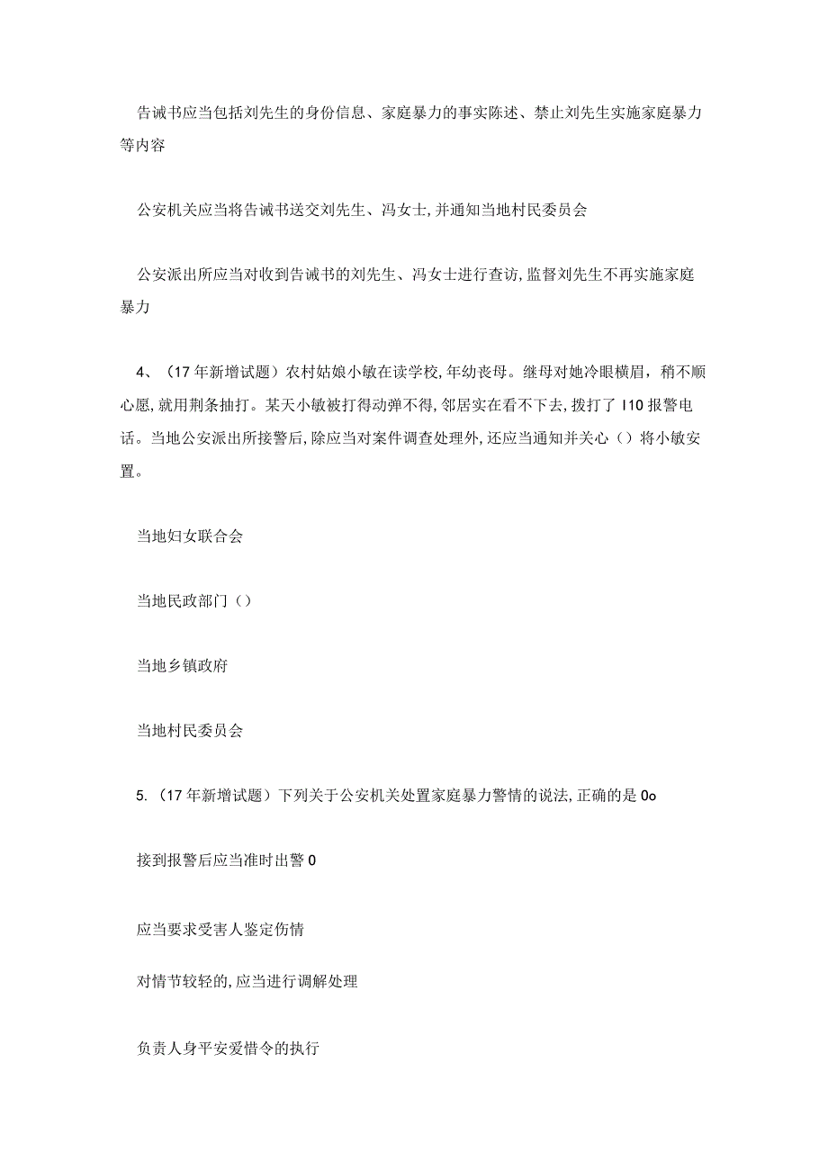 2023年公安机关人民警察基本级执法资格考试题库及答案(110题).docx_第2页