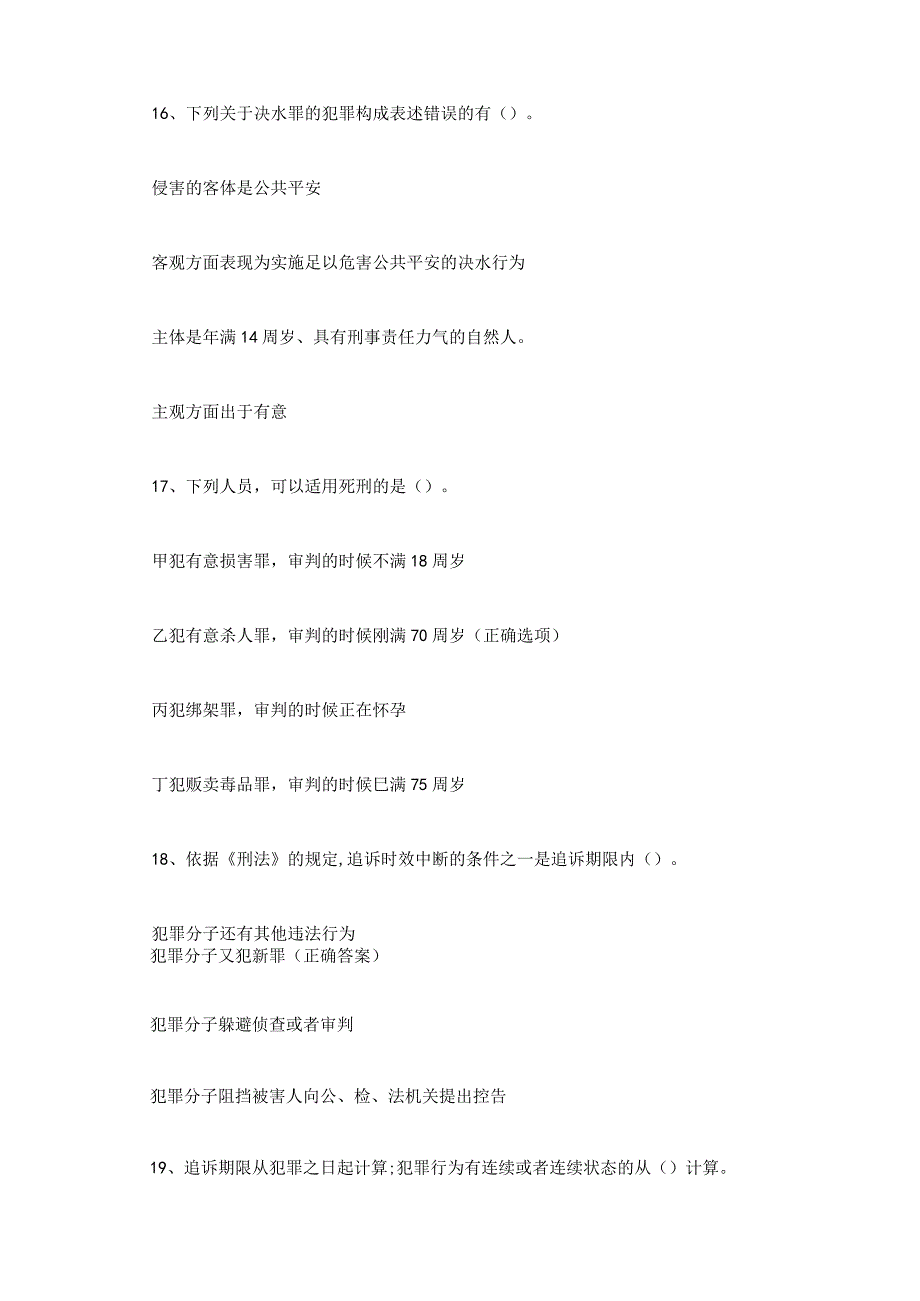 2023年公安机关人民警察基本级执法资格考试题库及答案(110题).docx_第3页